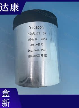 1400V.DC200uf薄膜电容 yadacon电容