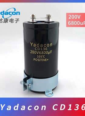 雅达康Yadacon铝电解电容器 CD136 200v6800uF现货供应 尺寸定制