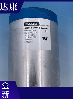 EACO 900v1300uf SHP-1300-900-FS 900v1300uf薄膜电容