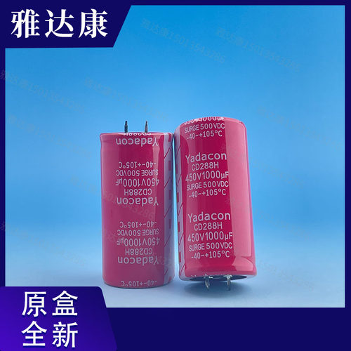 yadacon电容yadacon CD288h 460v1000uf电解电容
