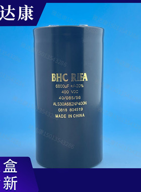 英国进口 BHC RIFA 400V6800UF电解电容 螺丝头 现货