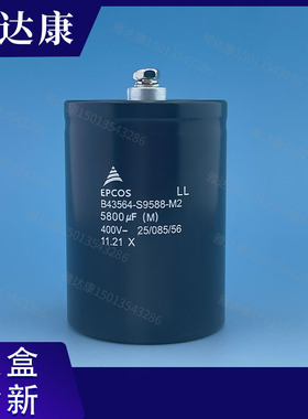 400v5800UF西门电容器子B43564-S9588-M2 变频器滤波器变频电容