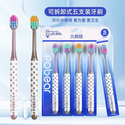 北极熊牙刷成人软毛护齿护龈家用家庭装手动去渍孕妇月子专用清洁