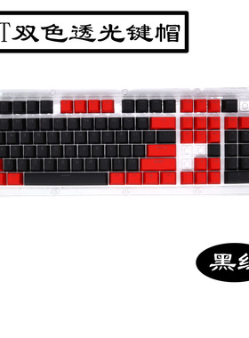104键PBT彩色键盘帽ABS双色注塑闭口字符透光机械键盘键帽key cap