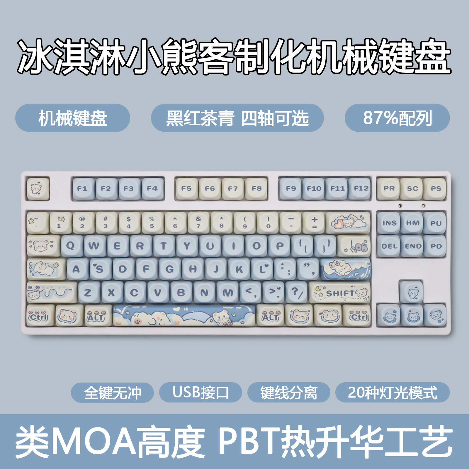DK87键有线青红茶黑轴白光机械键盘卡通图案键帽机械键盘