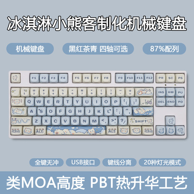 DK87键有线青红茶黑轴白光机械键盘卡通图案键帽机械键盘