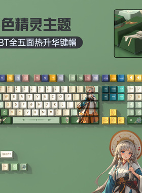 PBT热升华机械键盘键帽绿色动漫主题keycap原厂高度diy个性创意