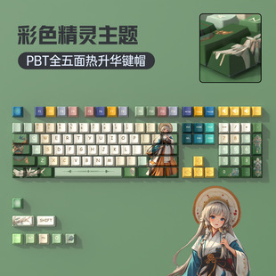 PBT热升华机械键盘键帽绿色动漫主题keycap原厂高度diy个性创意