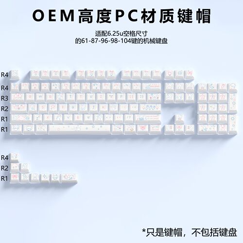 MDA水晶果冻双色PC小全套113键侧刻字符彩色可爱小兔机械