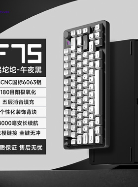 FURYCUBE F75机械键盘无线蓝牙三模CNC铝坨坨客制化游戏电竞键盘