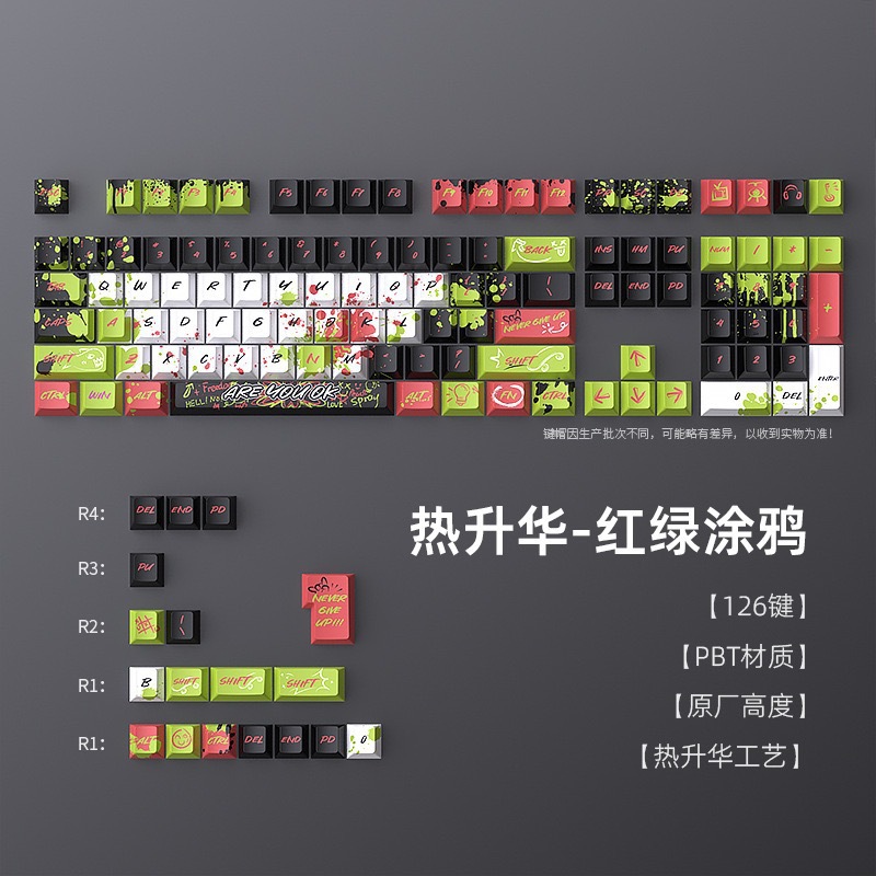 126键五面热升华正刻键帽 PBT机械键盘帽 涂鸦主题渐变键帽