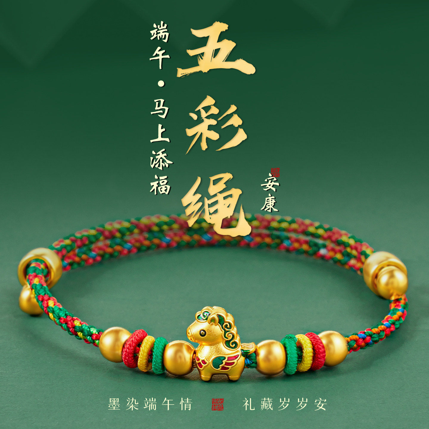 端午五彩绳安康合金手绳图片