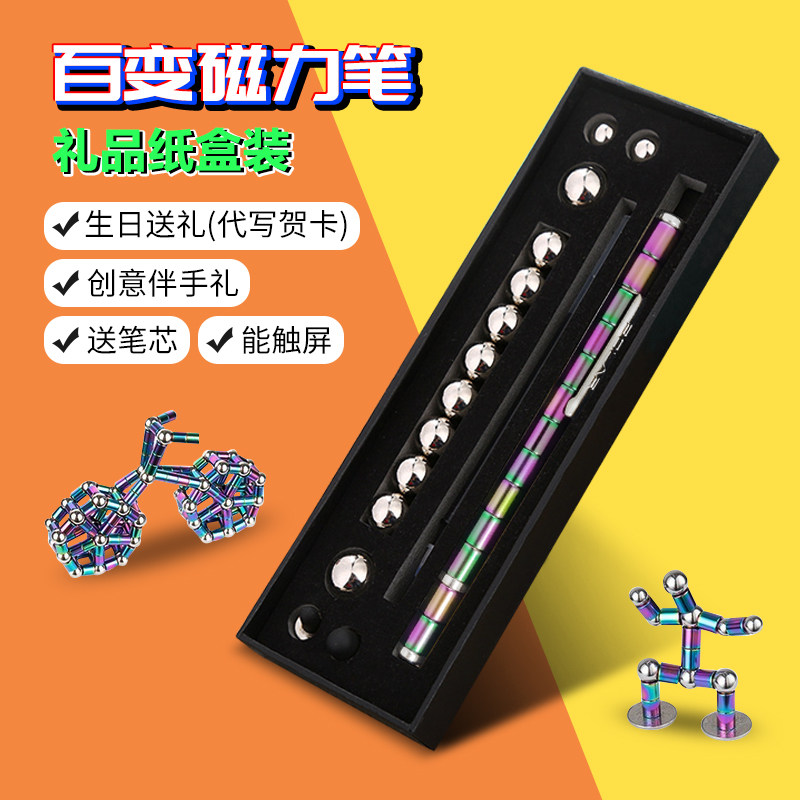 磁铁磁力磁环磁性笔儿童神奇好玩的吸铁石解压百变黑科技玩具学生