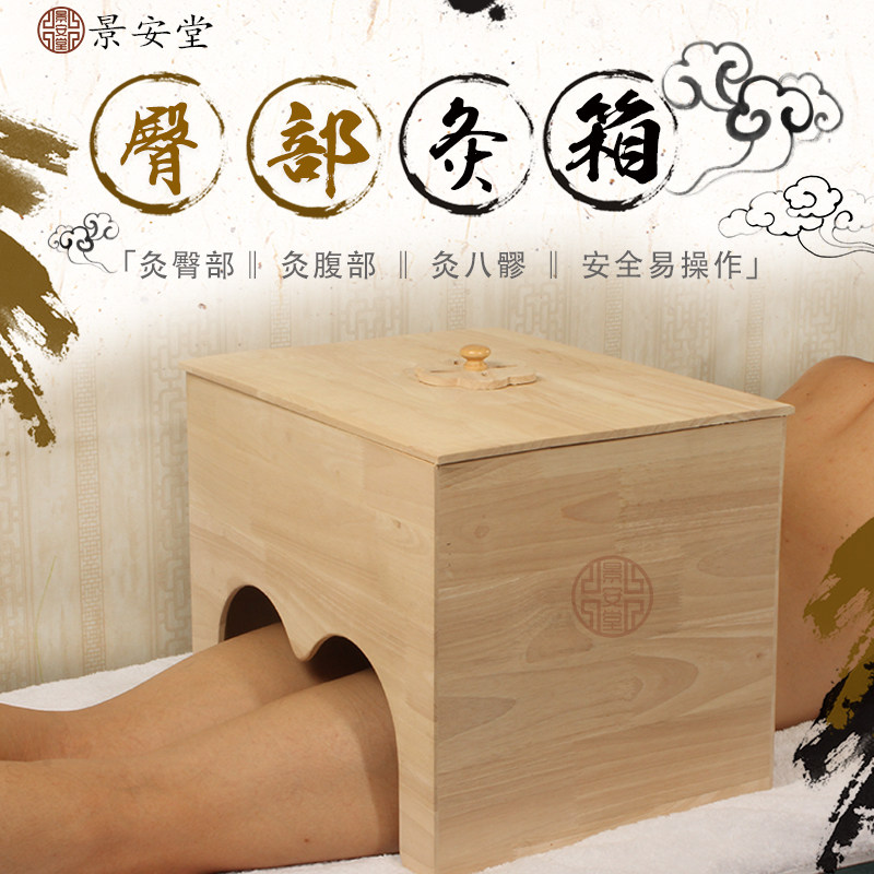 大号艾灸箱温灸器具实木制臀部腰腹部艾条艾柱艾绒通用明火艾灸仪