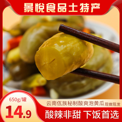 酸辣黄瓜云南普洱脆农家泡黄瓜泡菜酸菜开胃孕妇解馋下饭菜650克