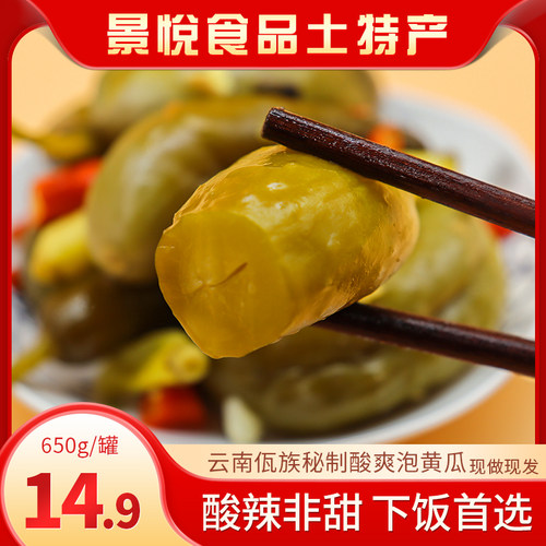酸辣黄瓜云南普洱农家泡菜酸菜