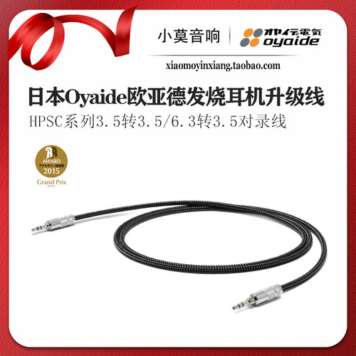 日本进口Oyaide 欧亚德 HPSC-35 车用AUX线 对录线 HPSC-63耳机线