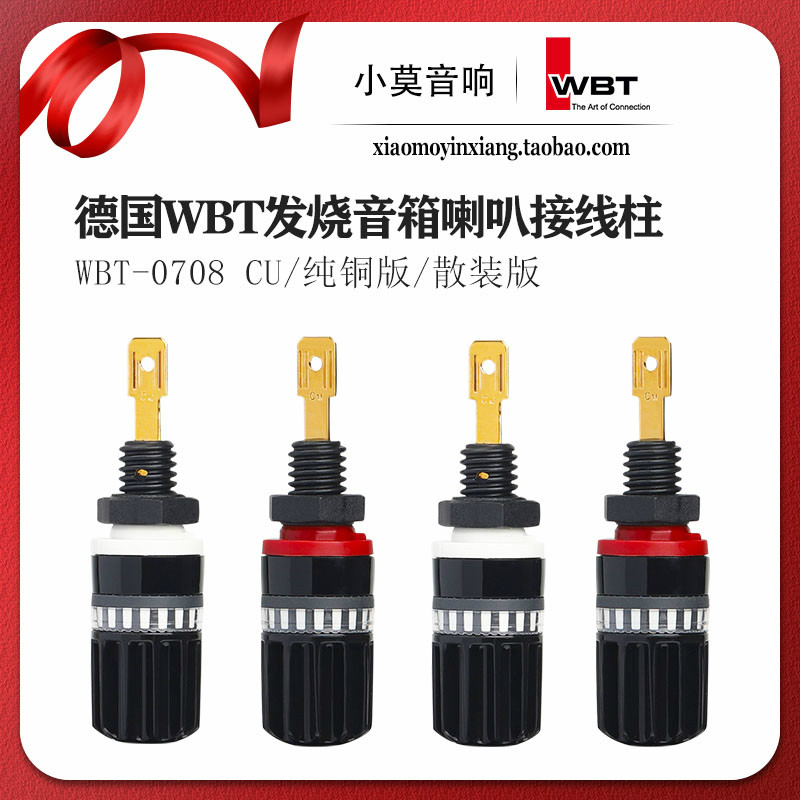 德国进口 WBT 0708 Cu 纯铜版 HiFi发烧音箱喇叭功放接线柱单支价