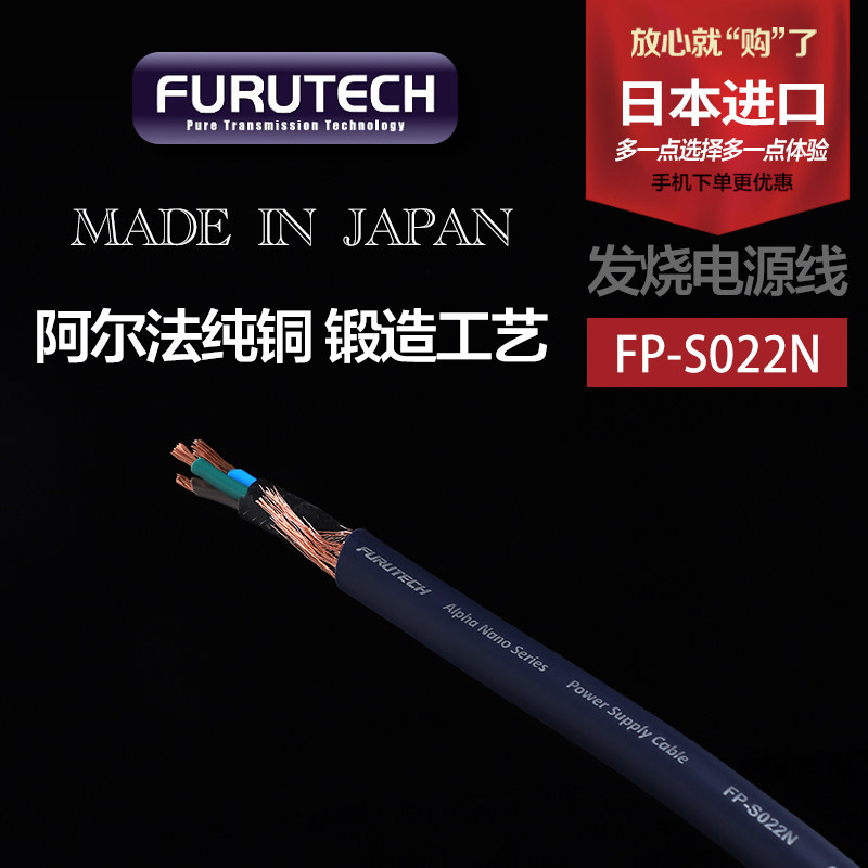 原裝日本FURUTECH 古河 FP-S022N 阿爾法純銅 發燒電源散線 全新在類目 影音電器, 影音家電配件, 線材中 - 來自Buy2taobao.com提供專業的淘寶代購服務