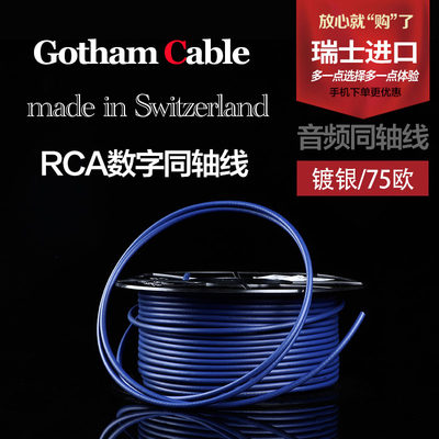 瑞士Gotham 10070 GAC-1 S/PDIF 75欧数字音频同轴线 镀银线 散线