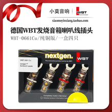 德国进口 WBT 0661Cu 纯铜版 hifi发烧音箱喇叭线Y叉插头 包邮