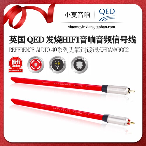 QEDReferenceAudio40信号线