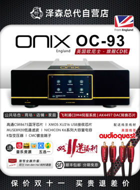 英国ONIX欧尼士 OC93台式CD机播放机发烧蓝牙HiF一体机带硬盘数播