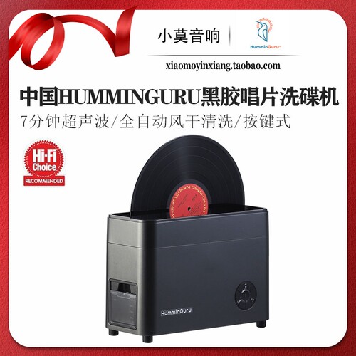 HumminGuru黑胶唱片洗碟机清洗机