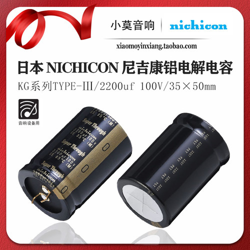 日本Nichicon尼吉康KG系列电容