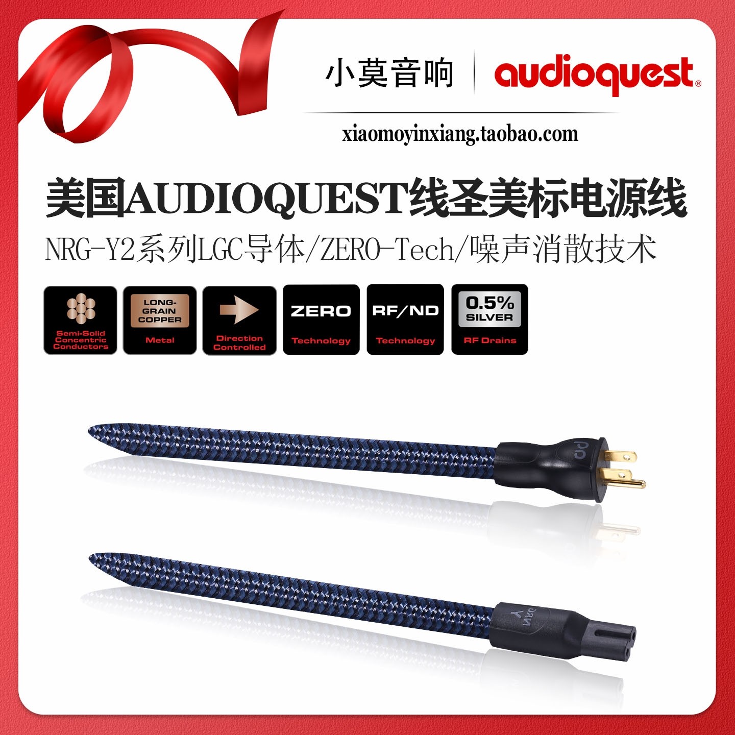 美国Audioquest 线圣 NRG-Y2长晶粒铜 美标眼镜型8字尾音频电源线