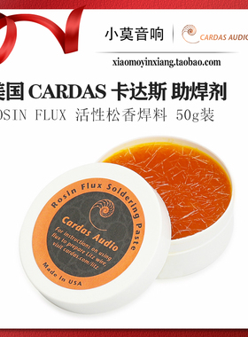 美国进口CARDAS卡达斯活性松香助焊剂 ROSIN FLUX Solder焊锡焊料