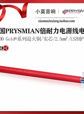 英国 PRYSMIAN倍耐力 FP200 Gold系列退火铜 2.5平方 实心 电源线