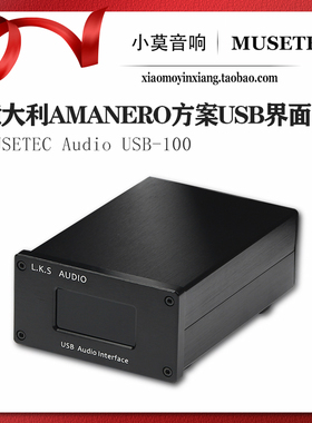 MUSETEC USB-100意大利Amanero 方案 独立USB界面 包邮