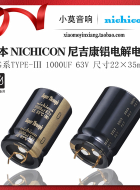 日本 Nichicon 尼吉康 LKG系列 TYPE-Ⅲ 1000uf 63V 铝电解电容