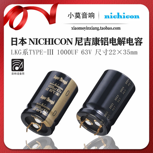 Nichicon尼吉康1000uF63V电容