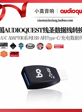 美国Audioquest 线圣 高保真 USB-A转Type-C发烧数据线转接头插