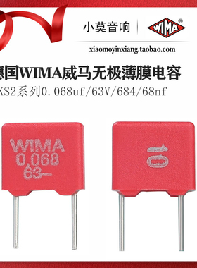 德国威马电容 WIMA 0.068uF 63V MKS2系列 68nF 684薄膜无极电容