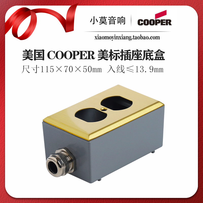 美国原产cooper纯铜底盒全新盖板