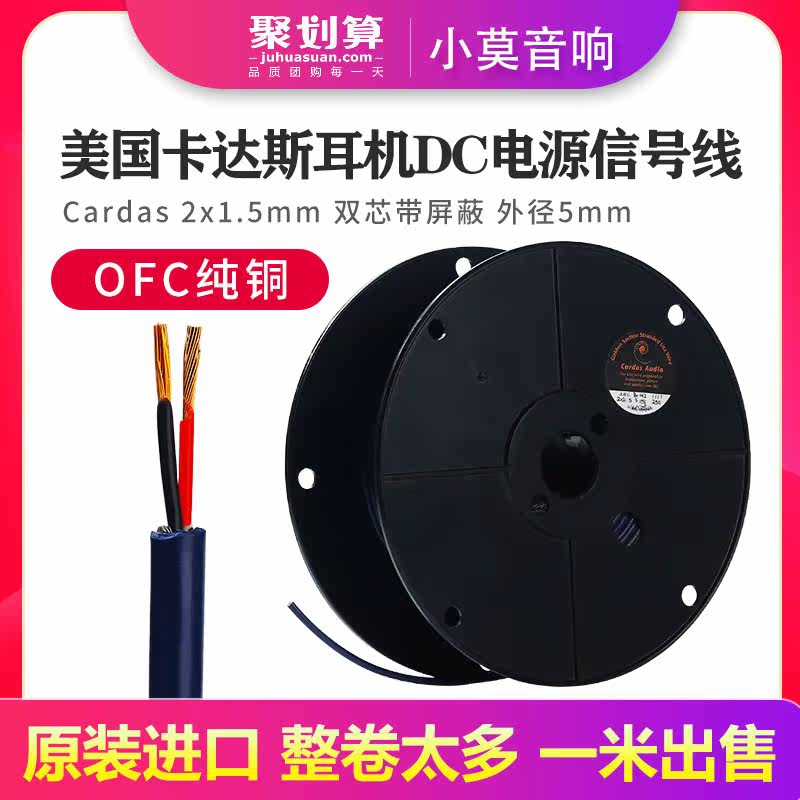 美國卡達斯Cardas 2x21AWG 雙芯帶屏蔽信號線 機內 耳機 DC電源線在類目 影音電器, 影音家電配件, 線材中 - 來自Buy2taobao.com提供專業的淘寶代購服務