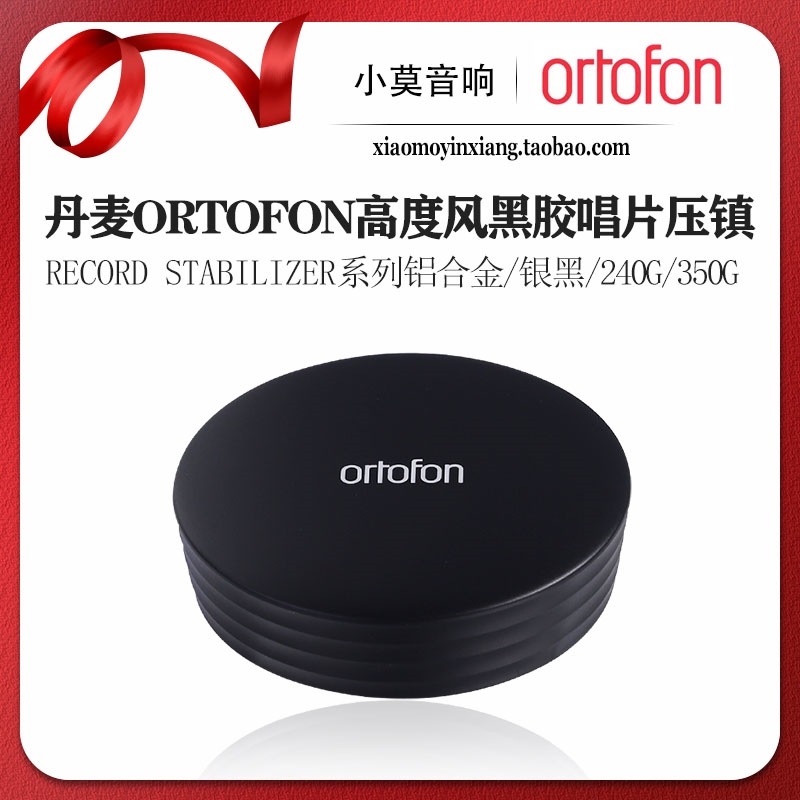 丹麦Ortofon高度风黑胶唱片压镇