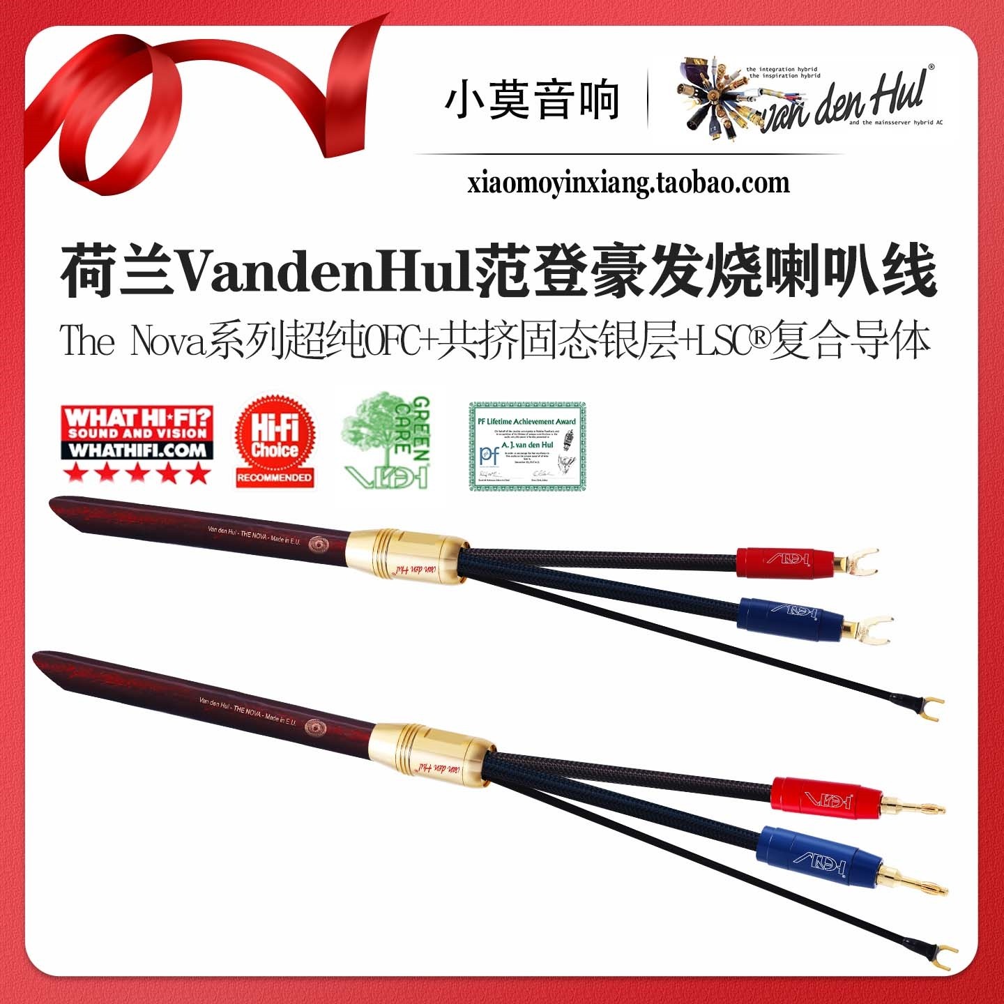 荷兰VandenHul范登豪 The Nova 新星系列复合导体 发烧音响喇叭线