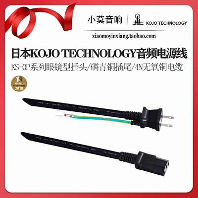 Kojo光城精工KS-0P眼镜型电源线