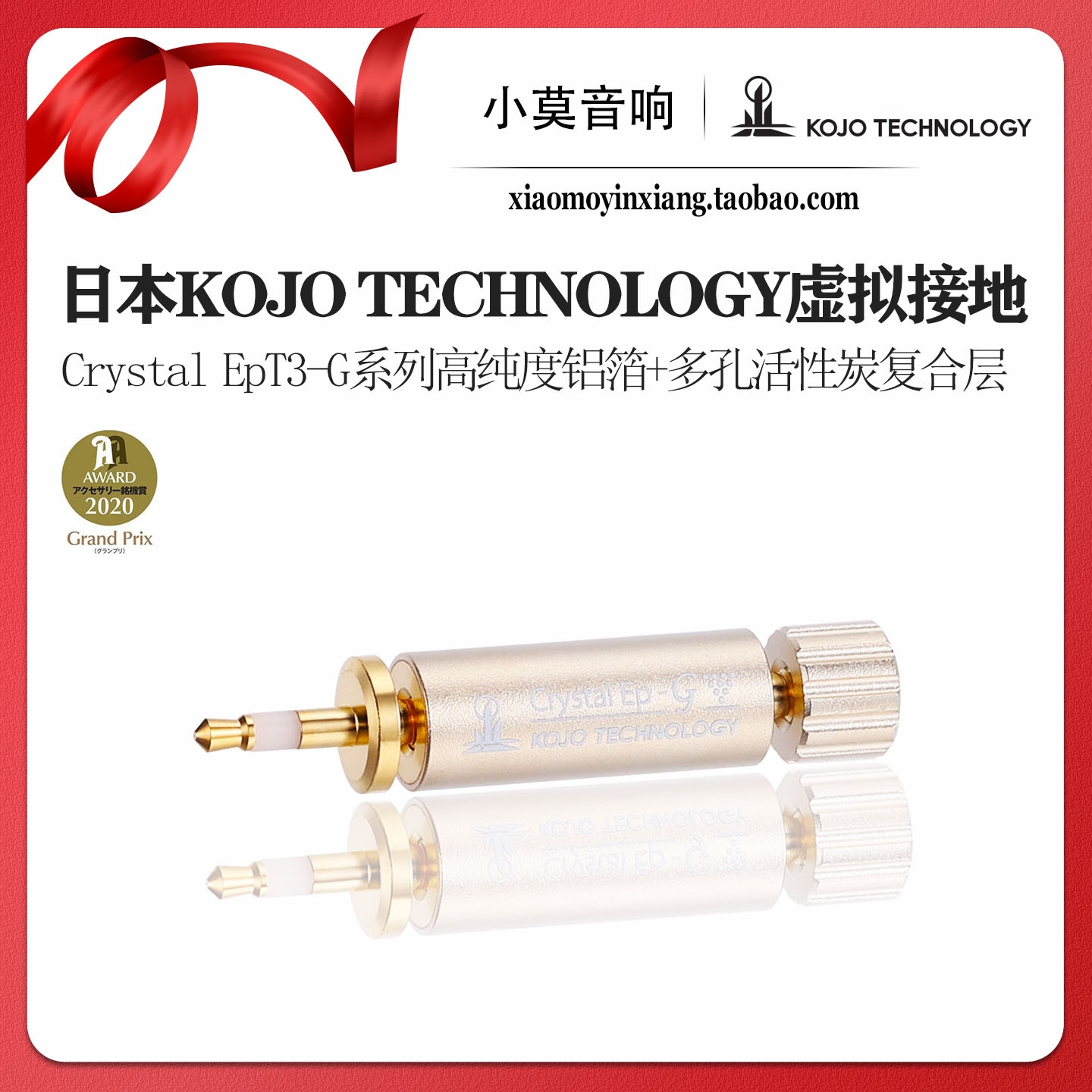 光城精工CrystalEpT3-G虚拟接地