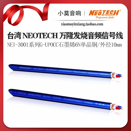 Neotech万隆NEI-3001G信号线