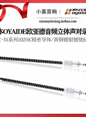日本 Oyaide欧亚德 HPSC-35 HPSC-63 发烧级耳机升级线