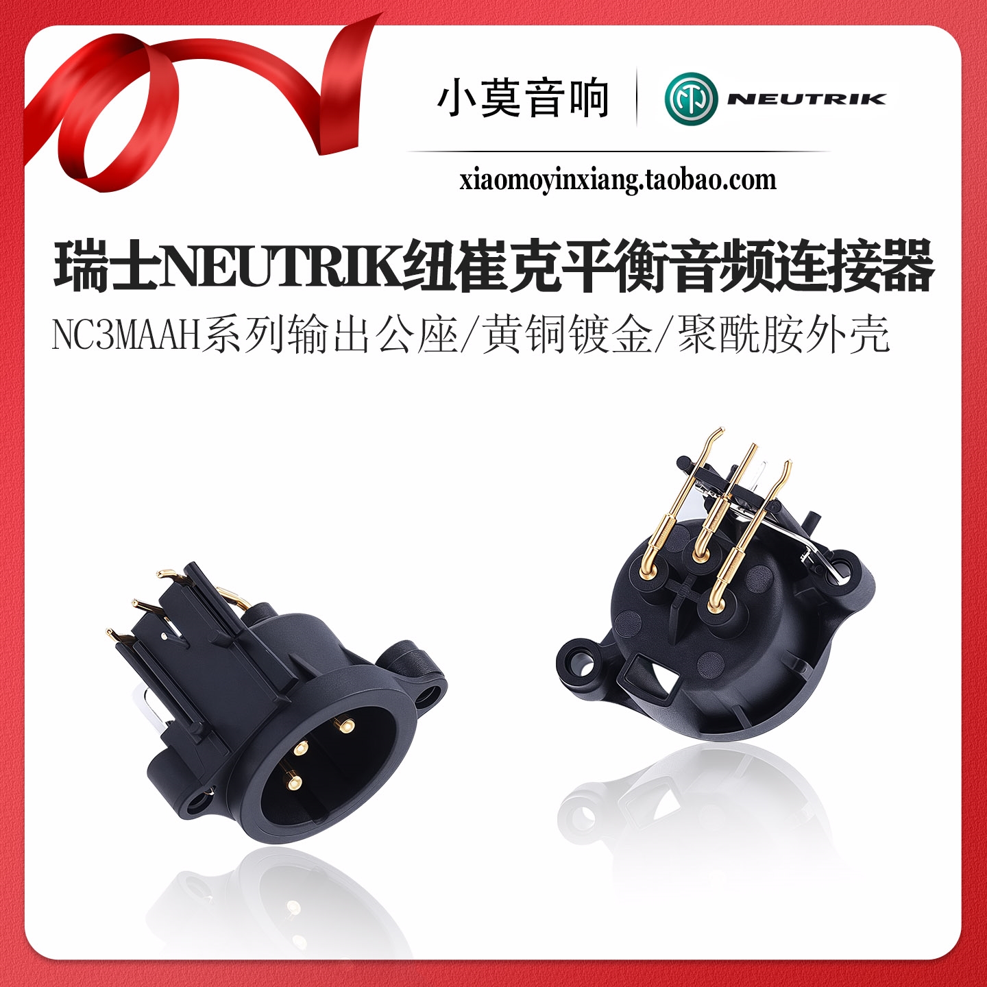 纽崔克NC3MAAH卡农平衡输出公座