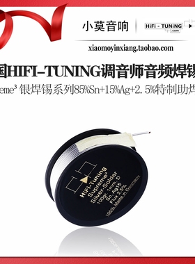 德国HIFI-TUNING调音师Supreme³ Silver系列发烧 Ag15% 银焊锡丝