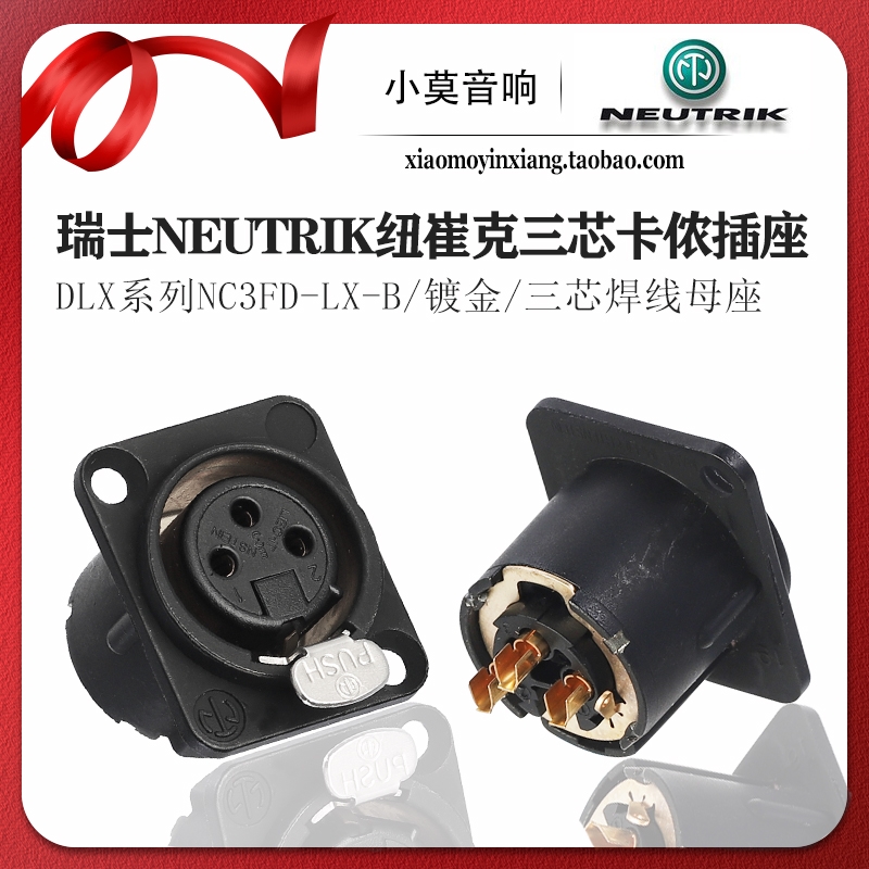 NEUTRIK纽崔克DLX系列卡侬母座