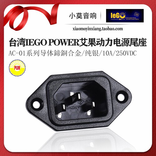 艾果動力AC-01系列IEC电源机尾座