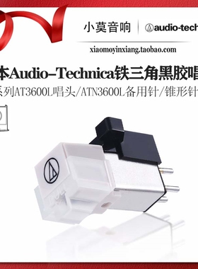日本 AudioTechnica 铁三角 AT-3600L ATN3600L 黑胶唱机唱头唱针